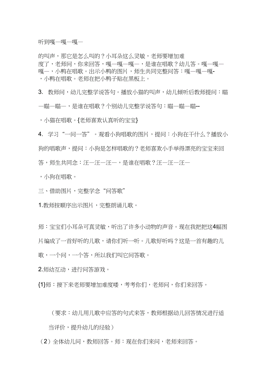 2015年10月20日小动物问答歌教案_第2页