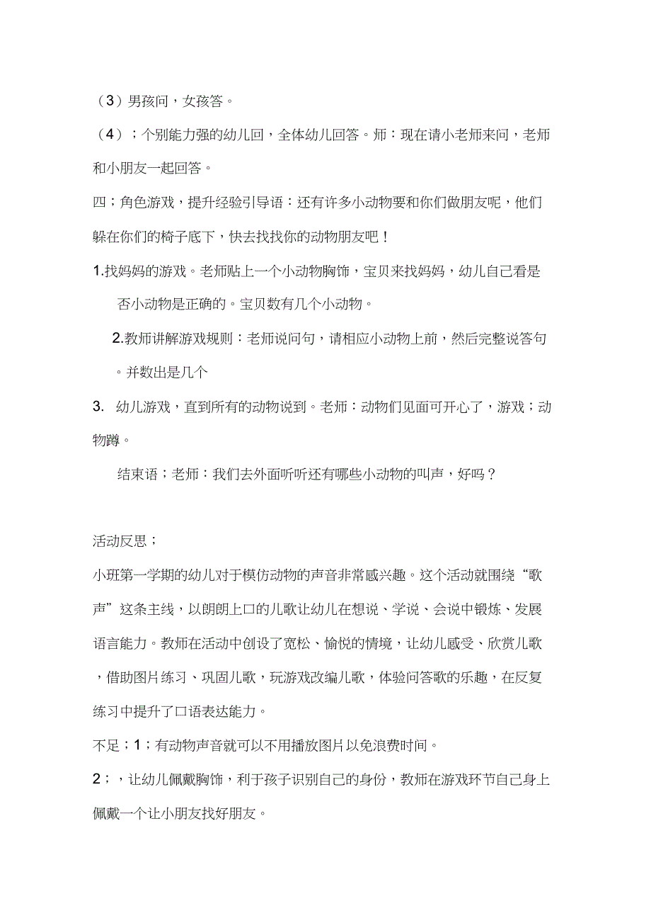 2015年10月20日小动物问答歌教案_第3页