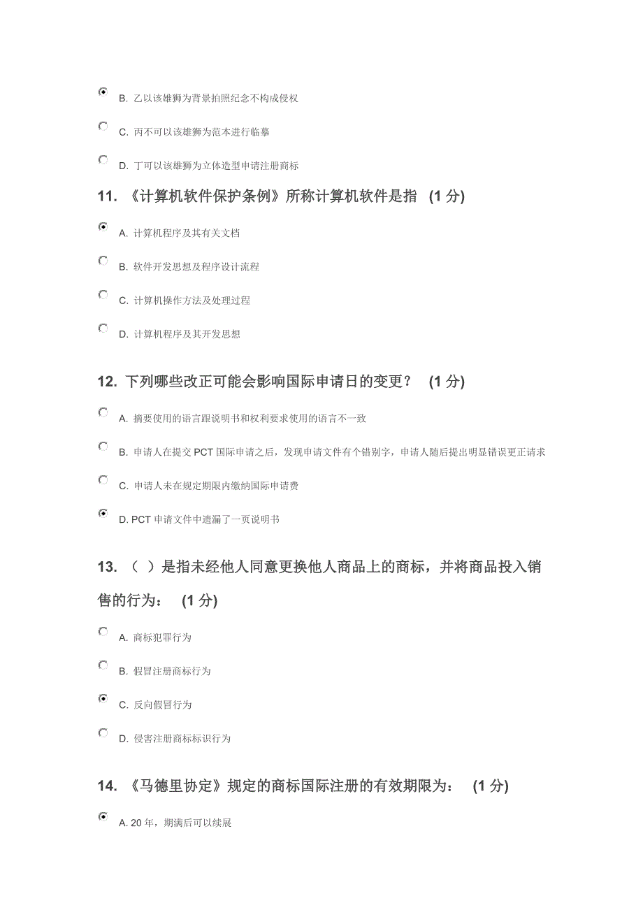 2014年江苏省知识产权工程师培训自学考试B卷(85分附参考答案)_第4页