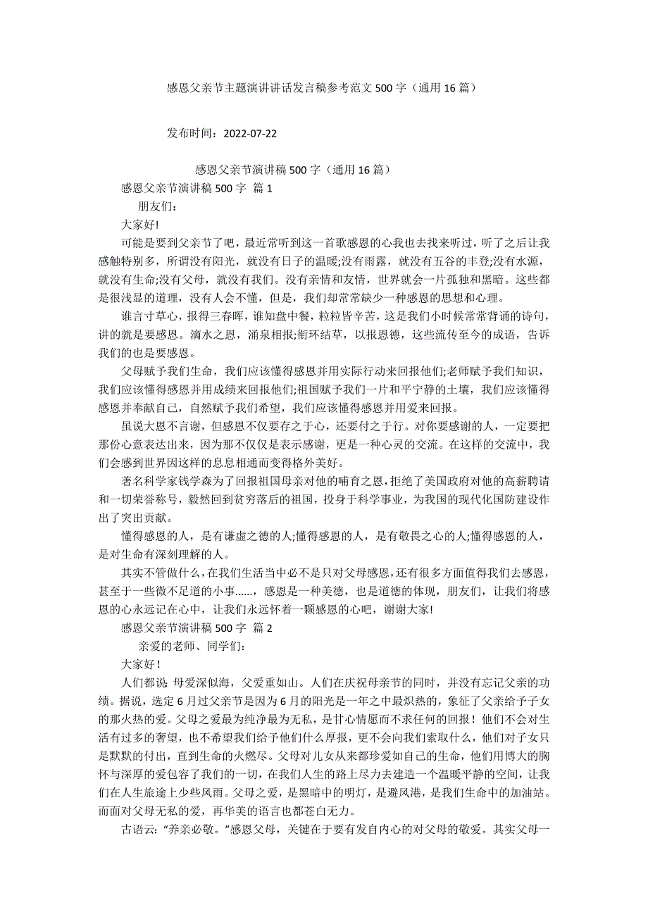 感恩父亲节主题演讲讲话发言稿参考范文500字(通用16篇).docx_第1页