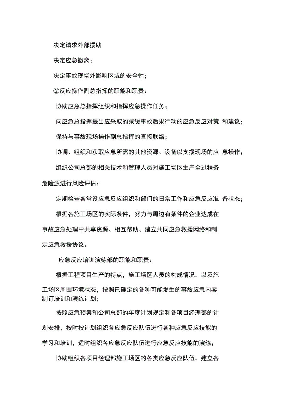 应急预案详解资料_第3页