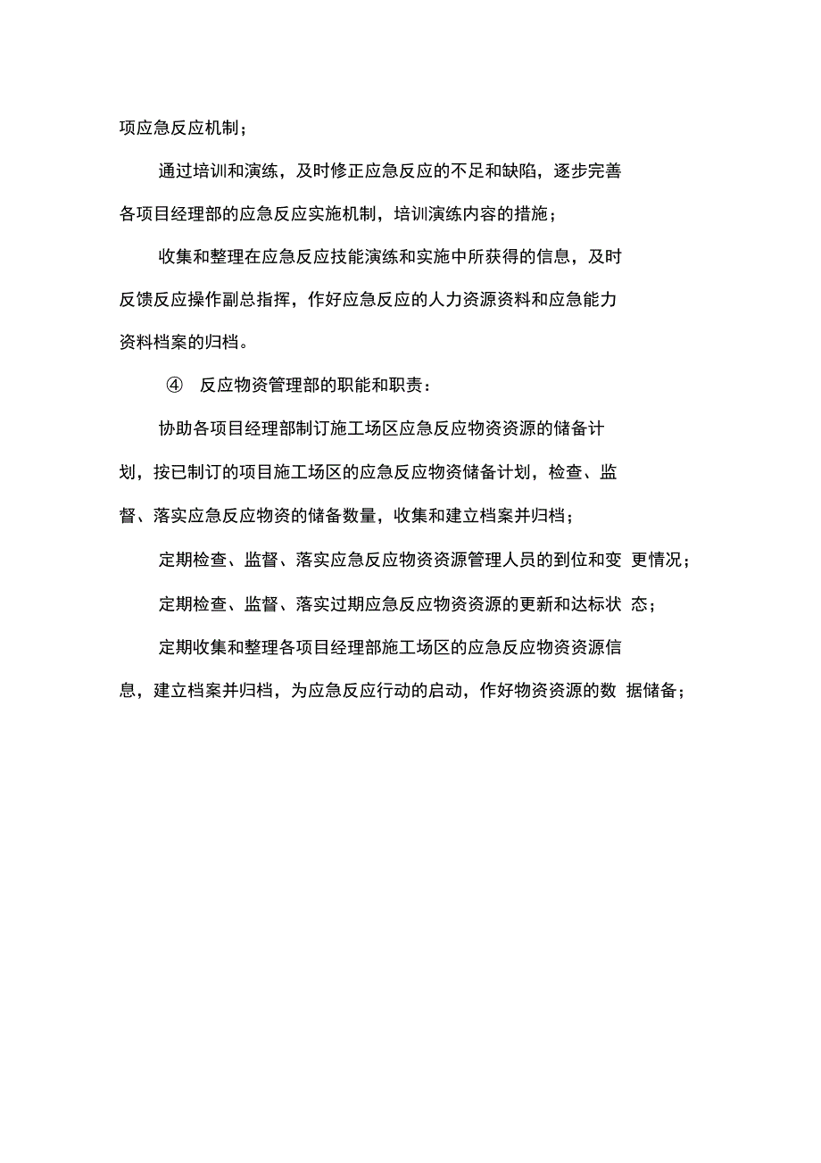 应急预案详解资料_第4页