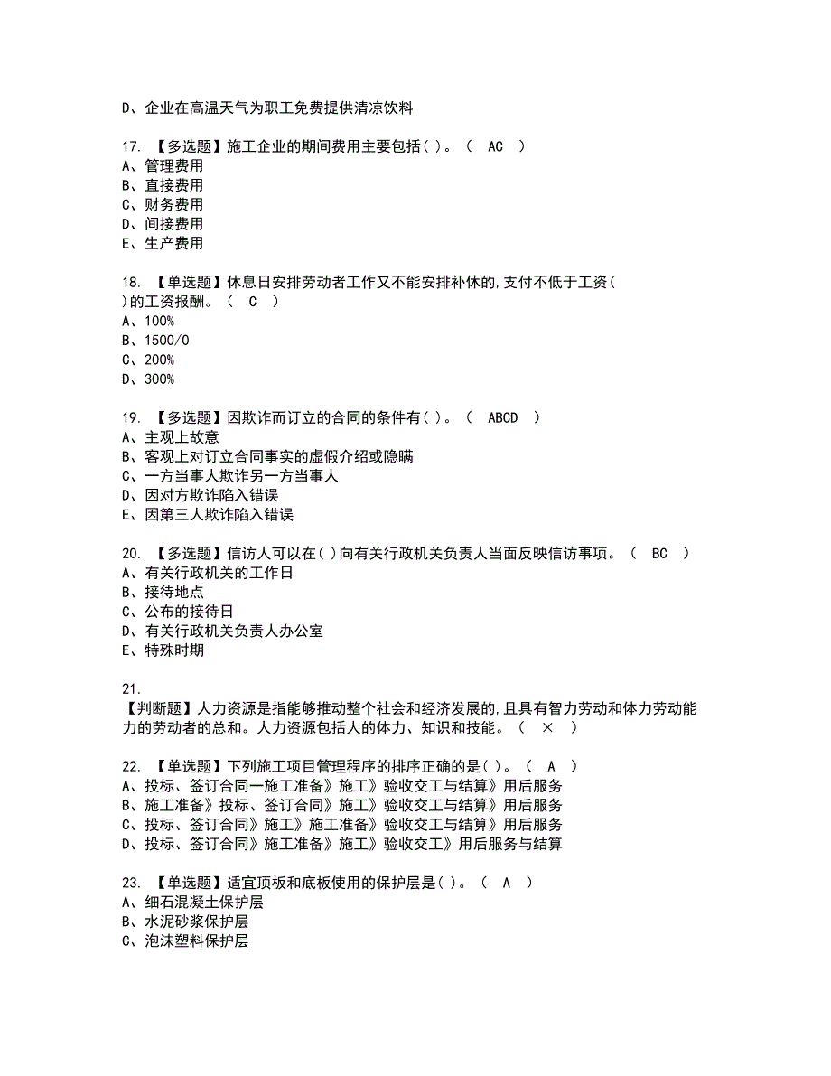 2022年劳务员-通用基础(劳务员)资格考试内容及考试题库含答案第12期_第3页