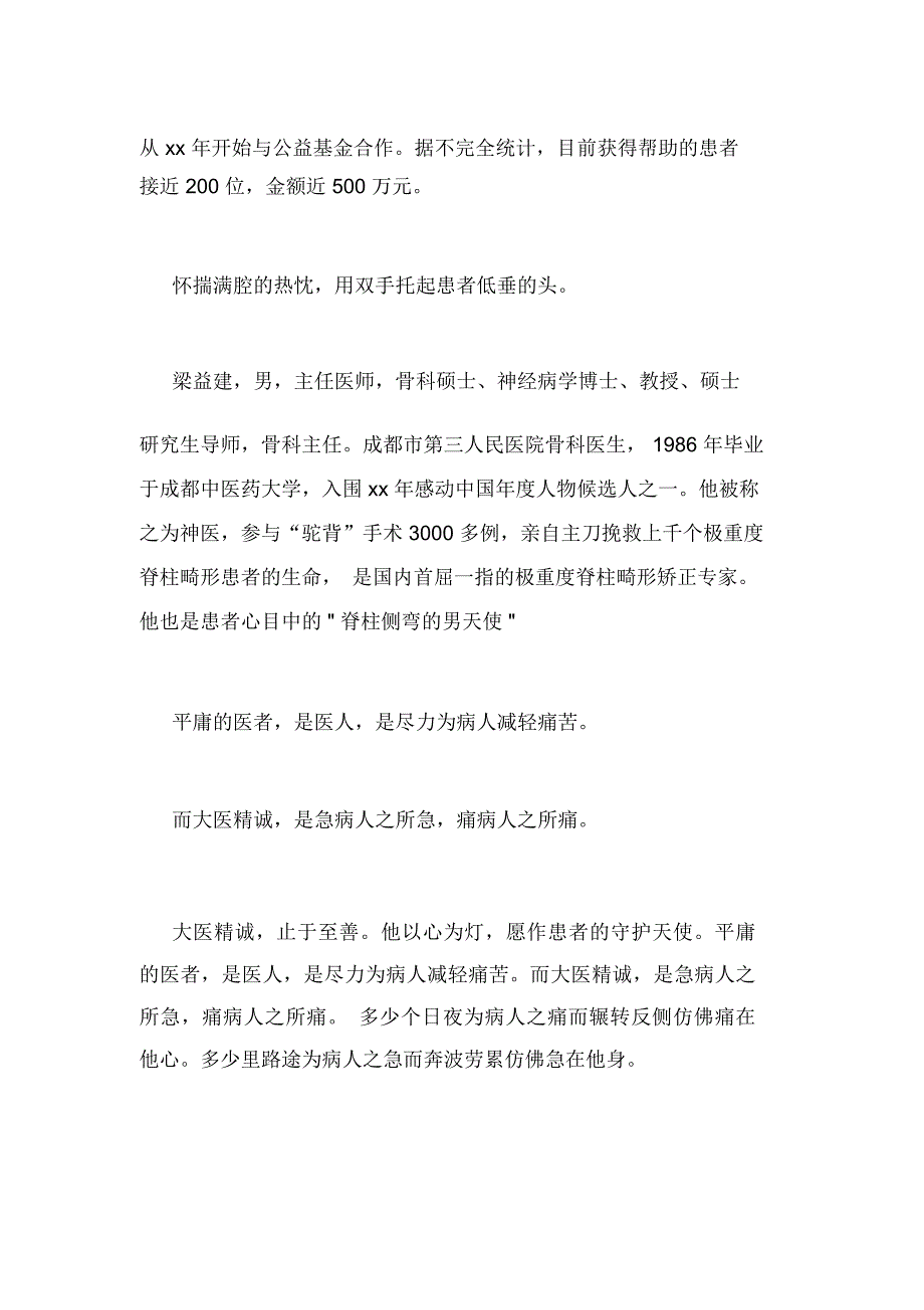 XX年梁益建先进事迹心得体会范文_第2页