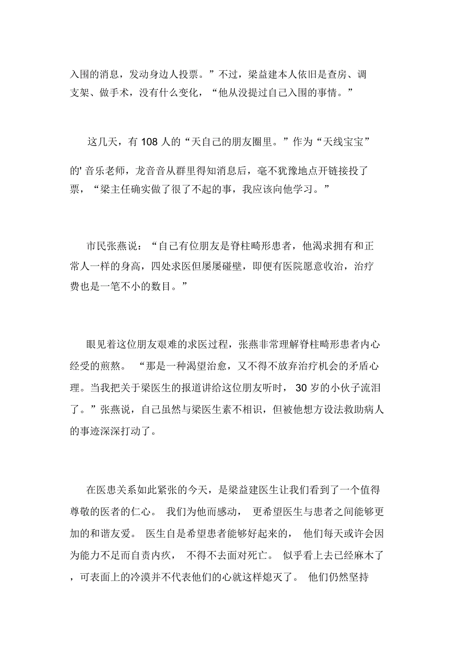 XX年梁益建先进事迹心得体会范文_第4页