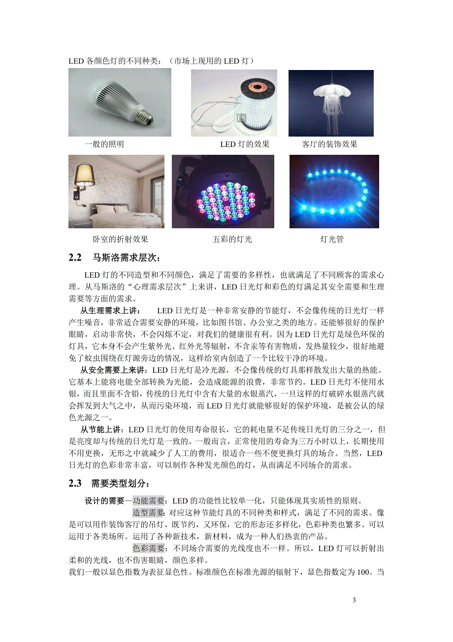 LED灯设计心理学分析_第3页