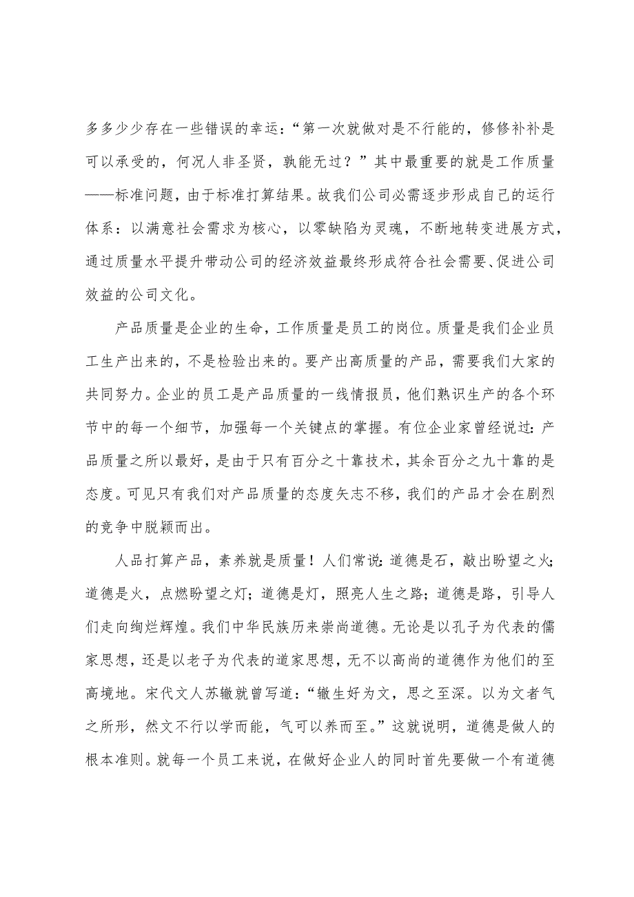 质量从我做起质量征文.docx_第2页