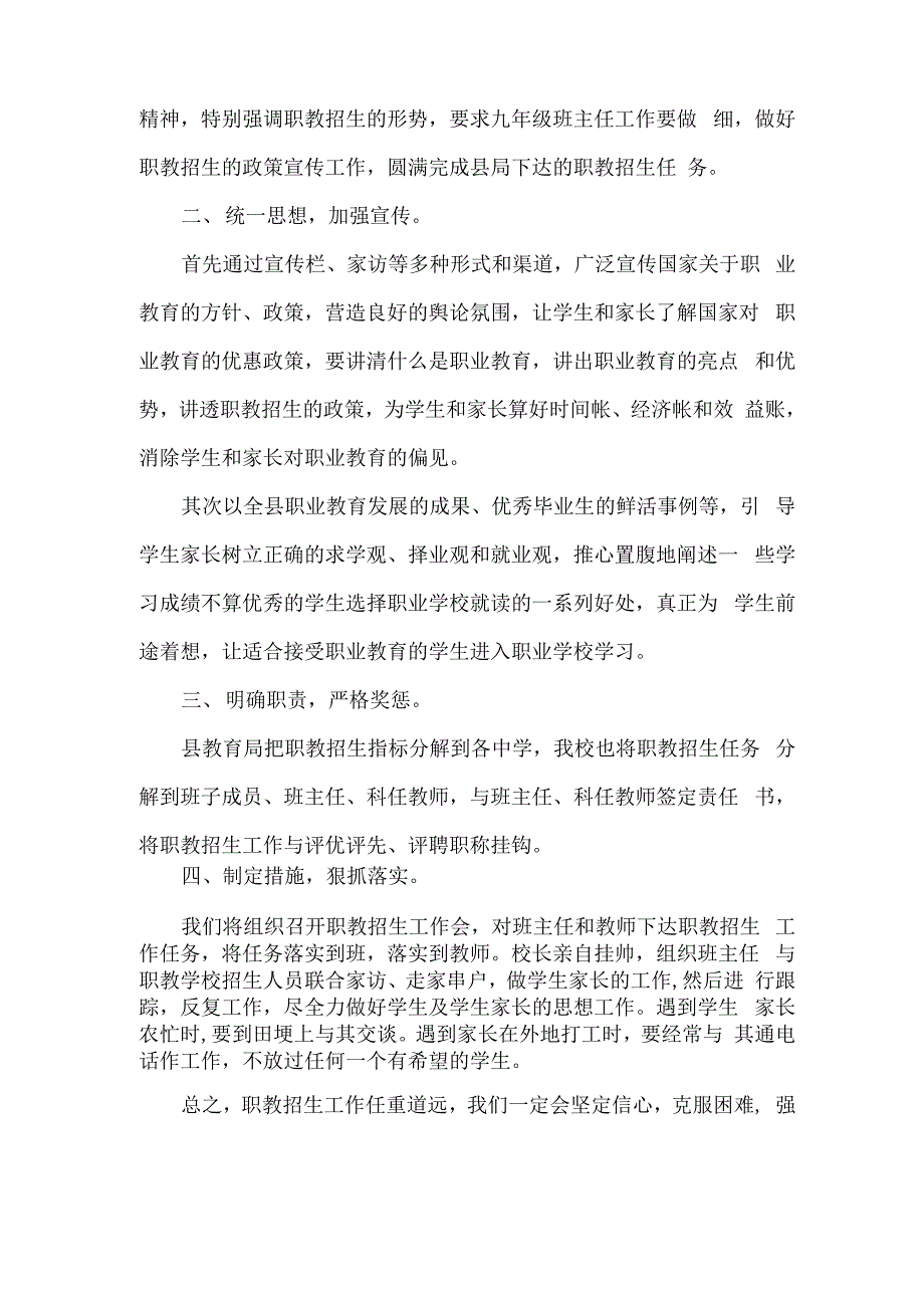 招生工作表态发言稿_第4页