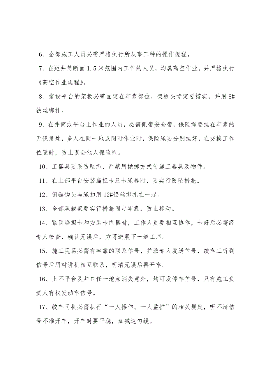 副井绞车提绳头施工方案及安全技术措施.docx_第4页