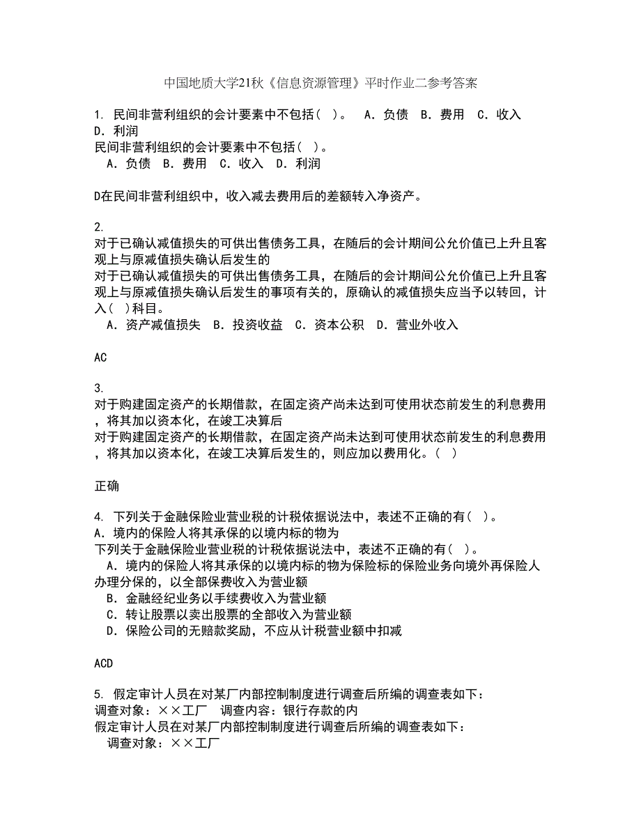 中国地质大学21秋《信息资源管理》平时作业二参考答案63_第1页