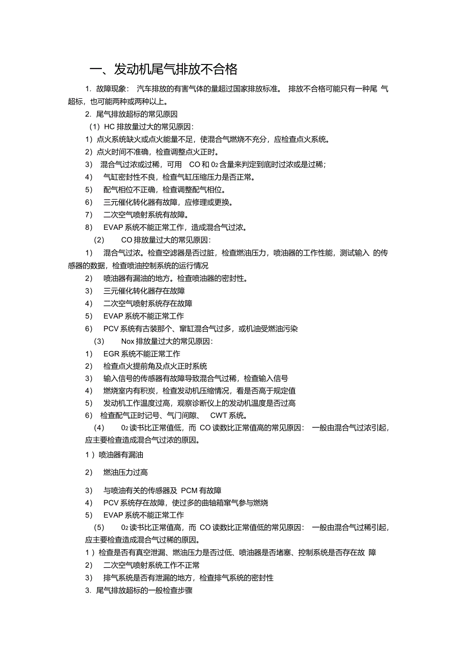 尾气超标原因分析_第1页