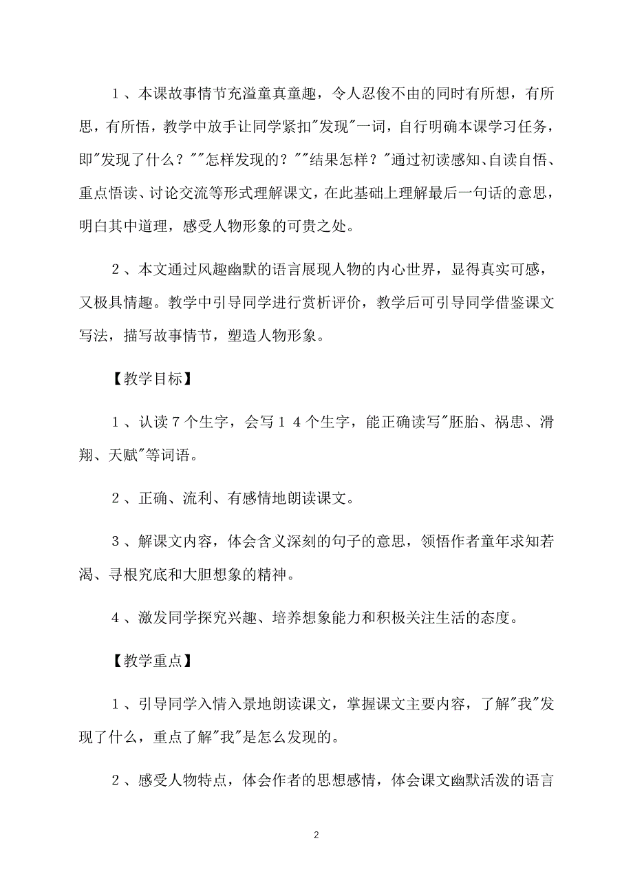 人教版五年级下册语文《童年的发现》教案_第2页