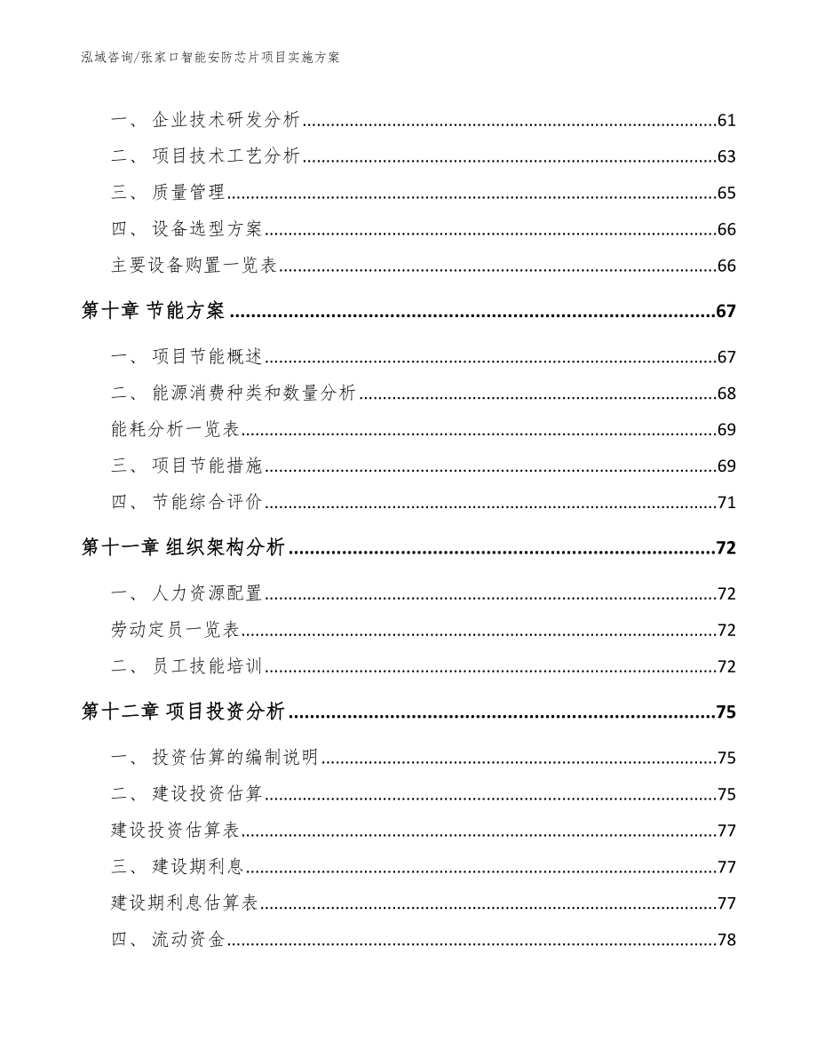 张家口智能安防芯片项目实施方案_第3页