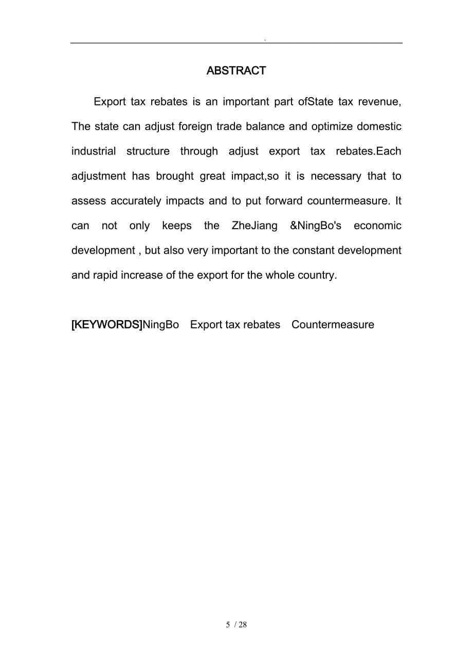 出口退税调整对宁波出口产业的影响与应对措施毕业论文_第5页