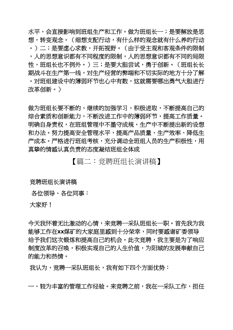 竞聘书之班组长竞聘报告_第3页