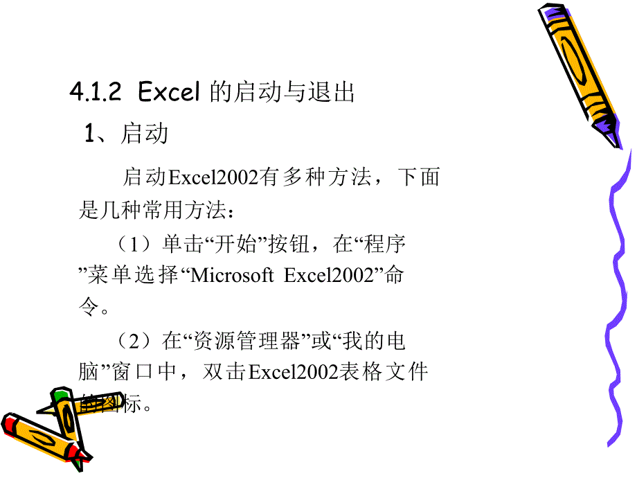 《Excel基本教学》PPT课件.ppt_第4页