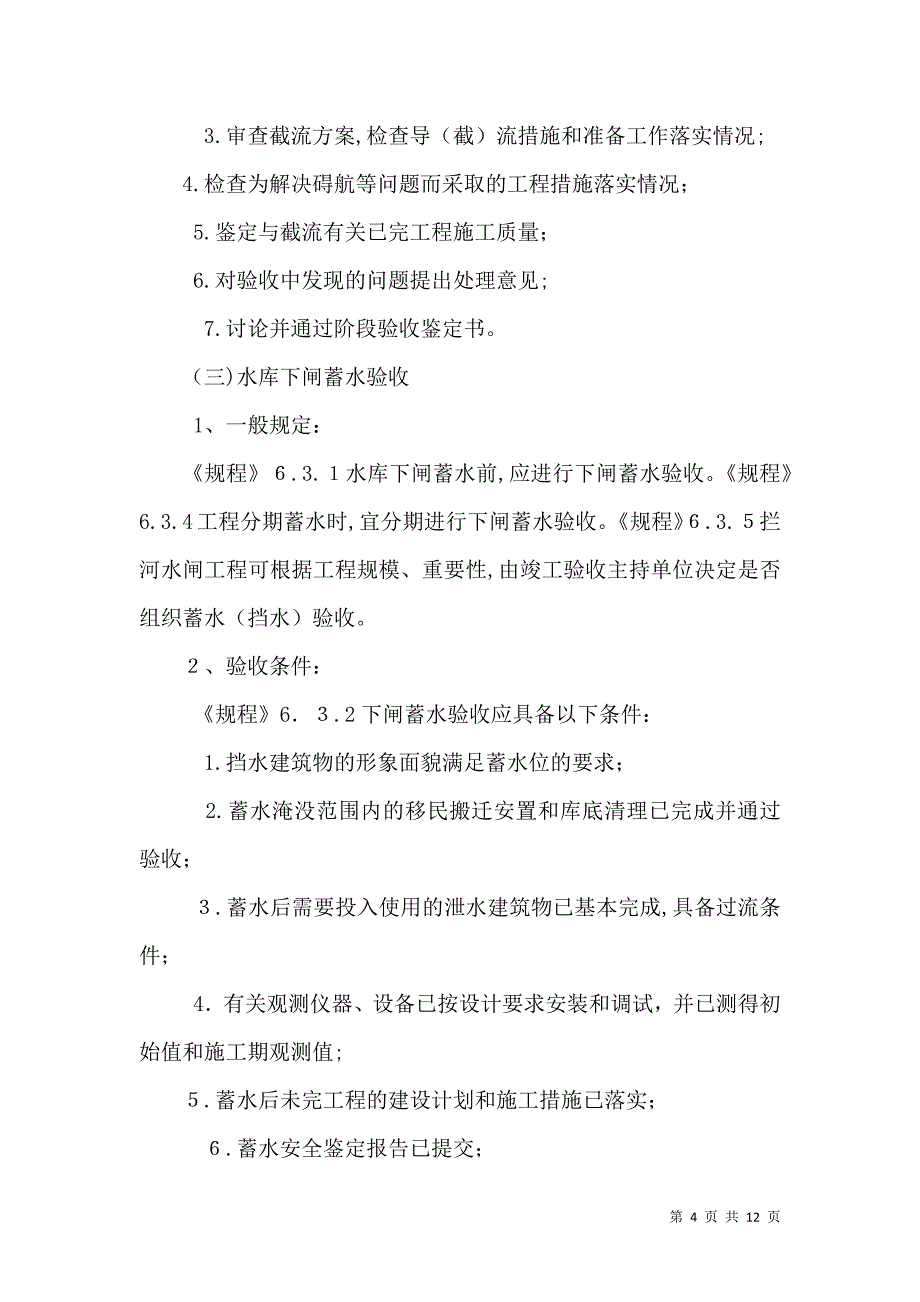 水利工程验收分类_第4页