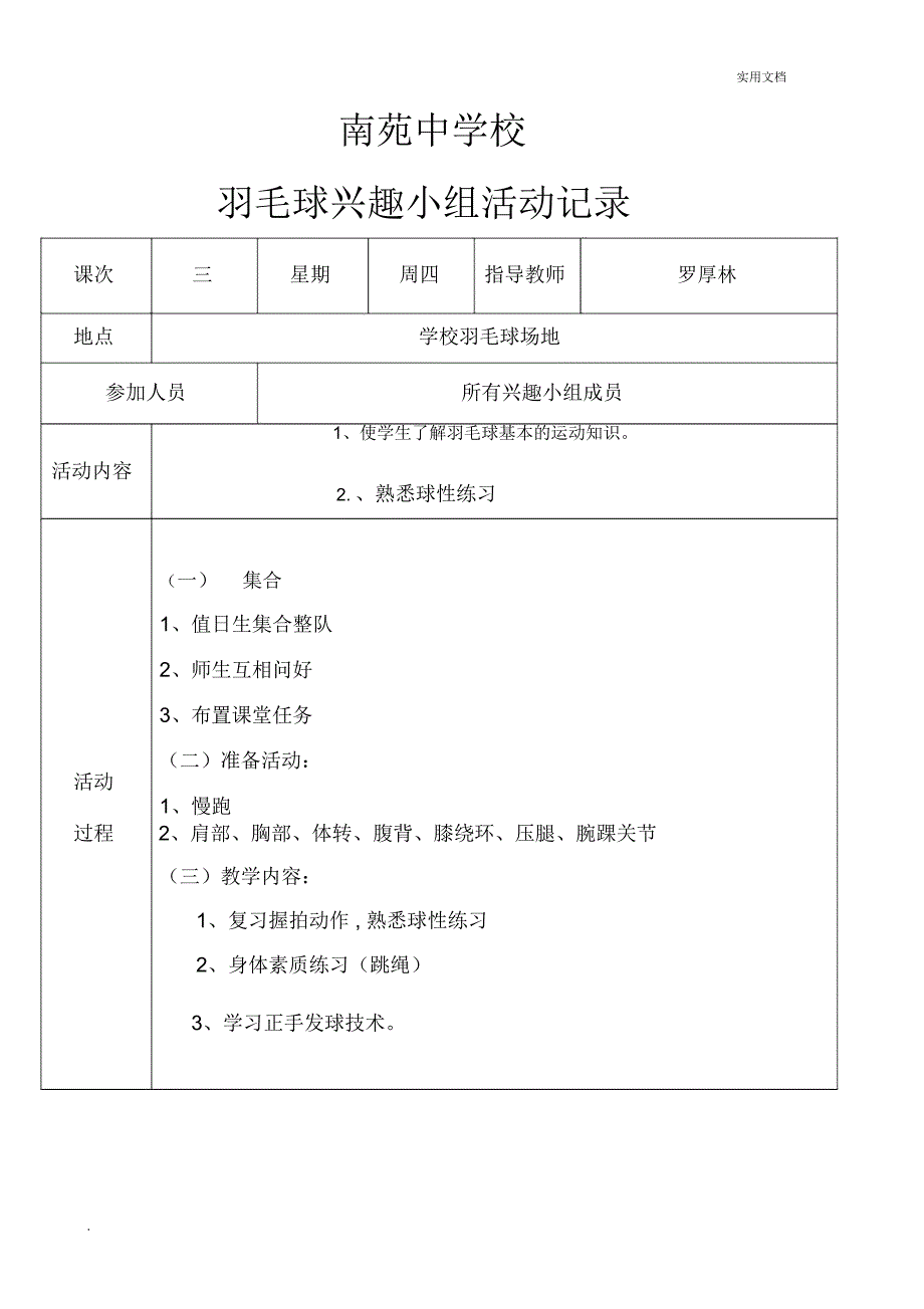 羽毛球兴趣小组活动计划及记录_第4页