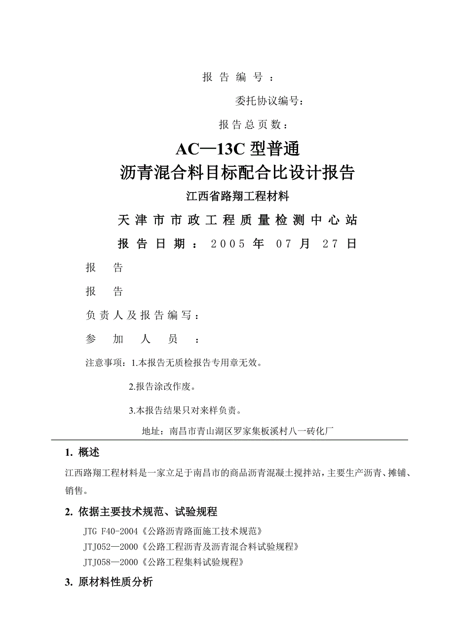 AC-沥青混合料配合比设计模板_第1页