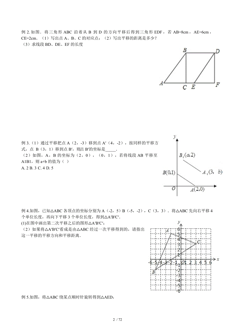 八年级图形的平移与旋转(提高)_第2页