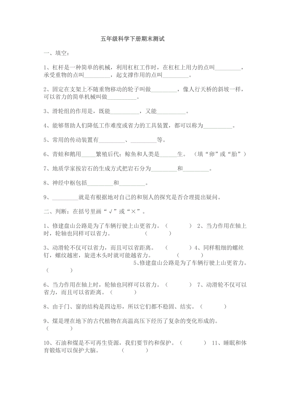 五年级科学下册期末测试 .doc_第1页