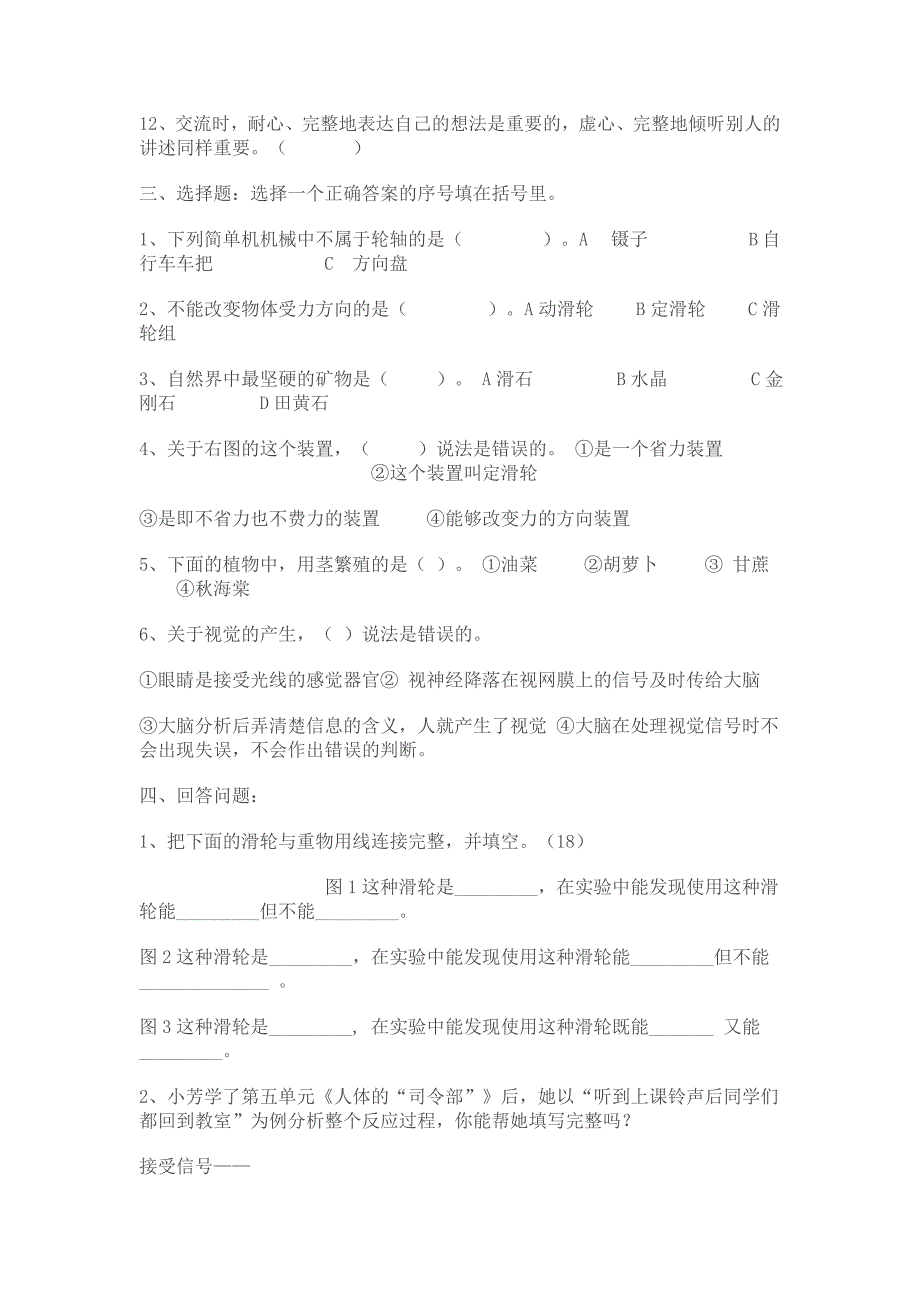 五年级科学下册期末测试 .doc_第2页