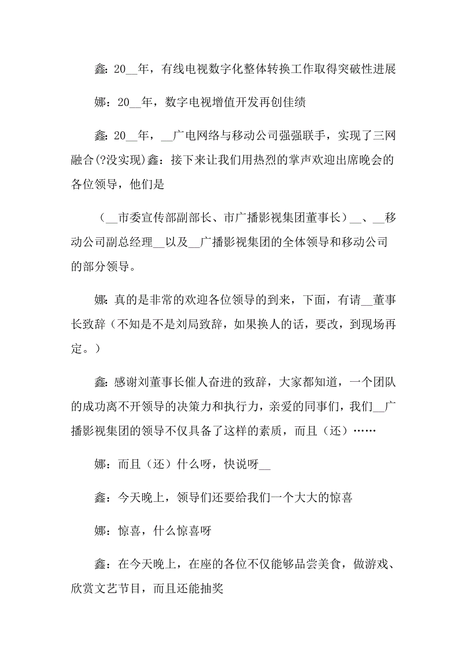 关于公司晚会主持词模板9篇_第3页