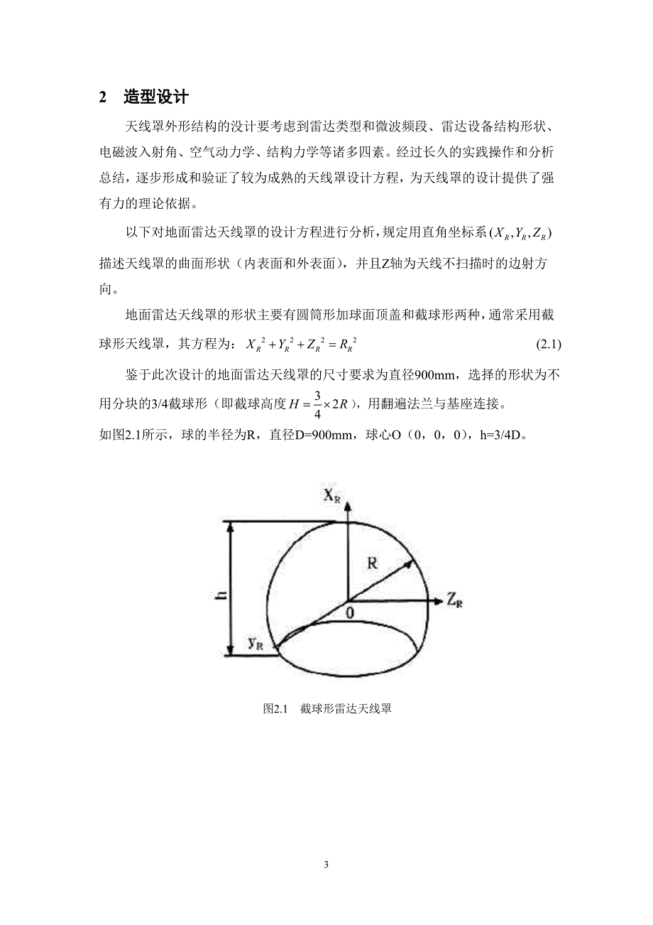 地面雷达天线罩课程设计说明书.doc_第3页