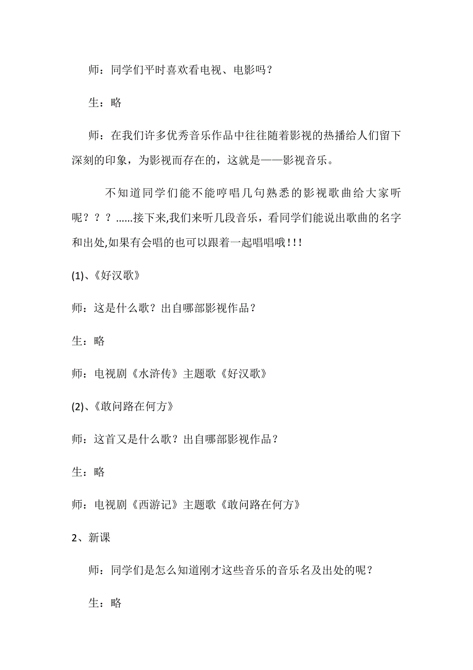 六、音乐与影视2.docx_第3页