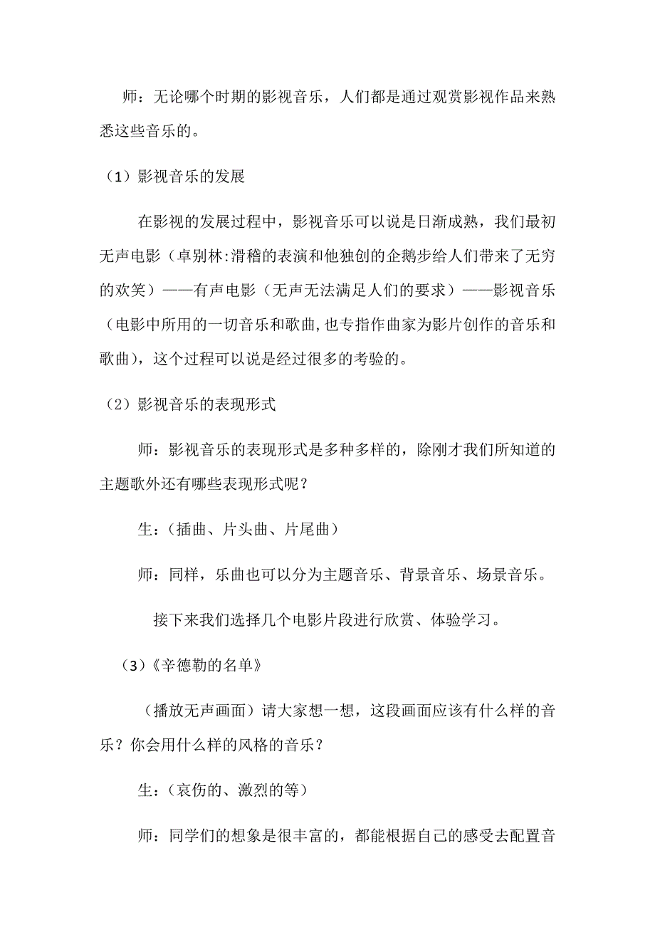 六、音乐与影视2.docx_第4页