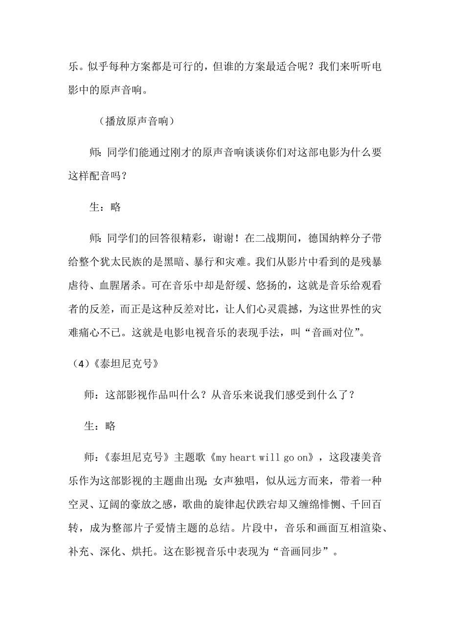 六、音乐与影视2.docx_第5页