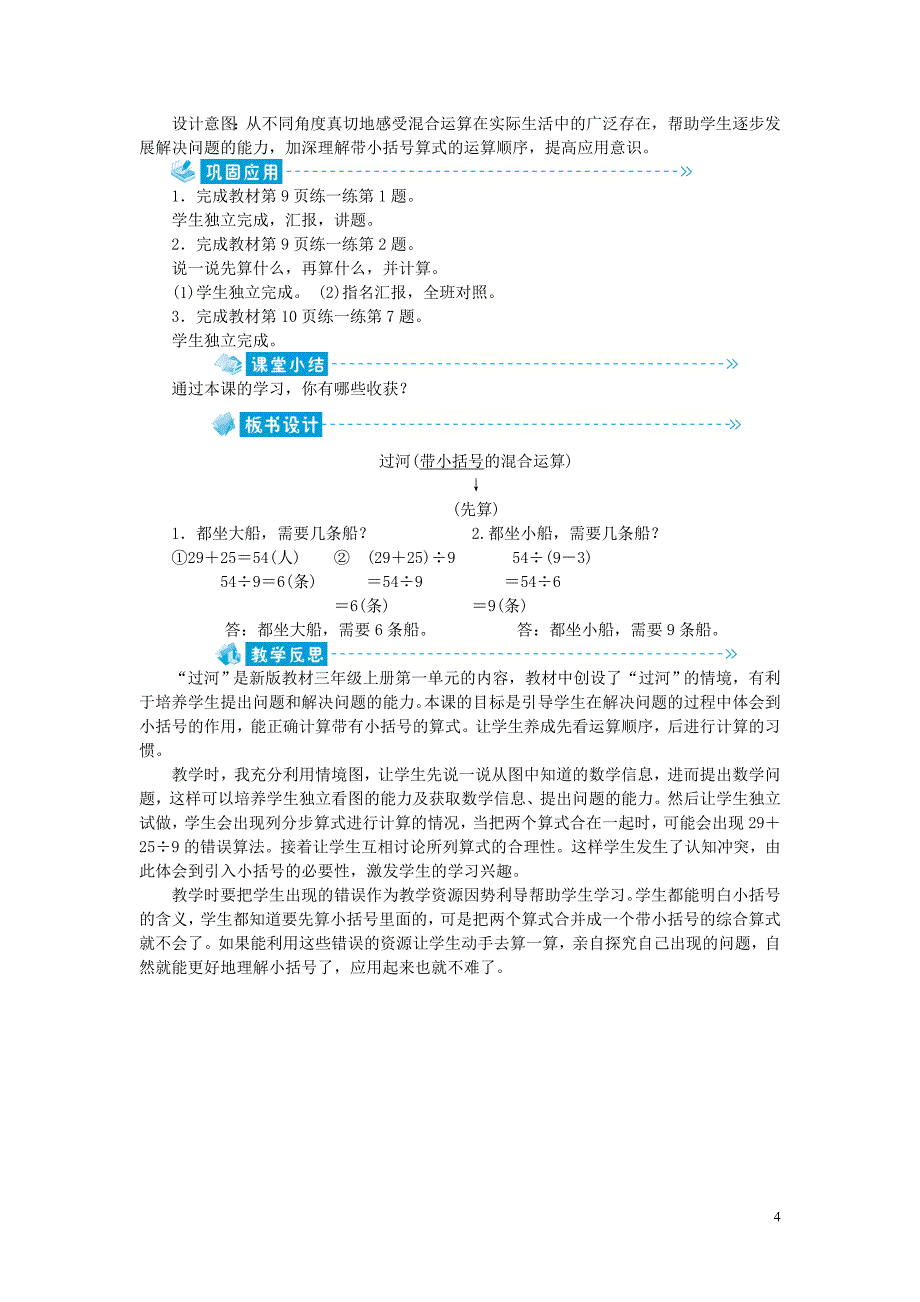 三年级数学上册 第一单元 混合运算 第3节 过河教案 北师大_第4页