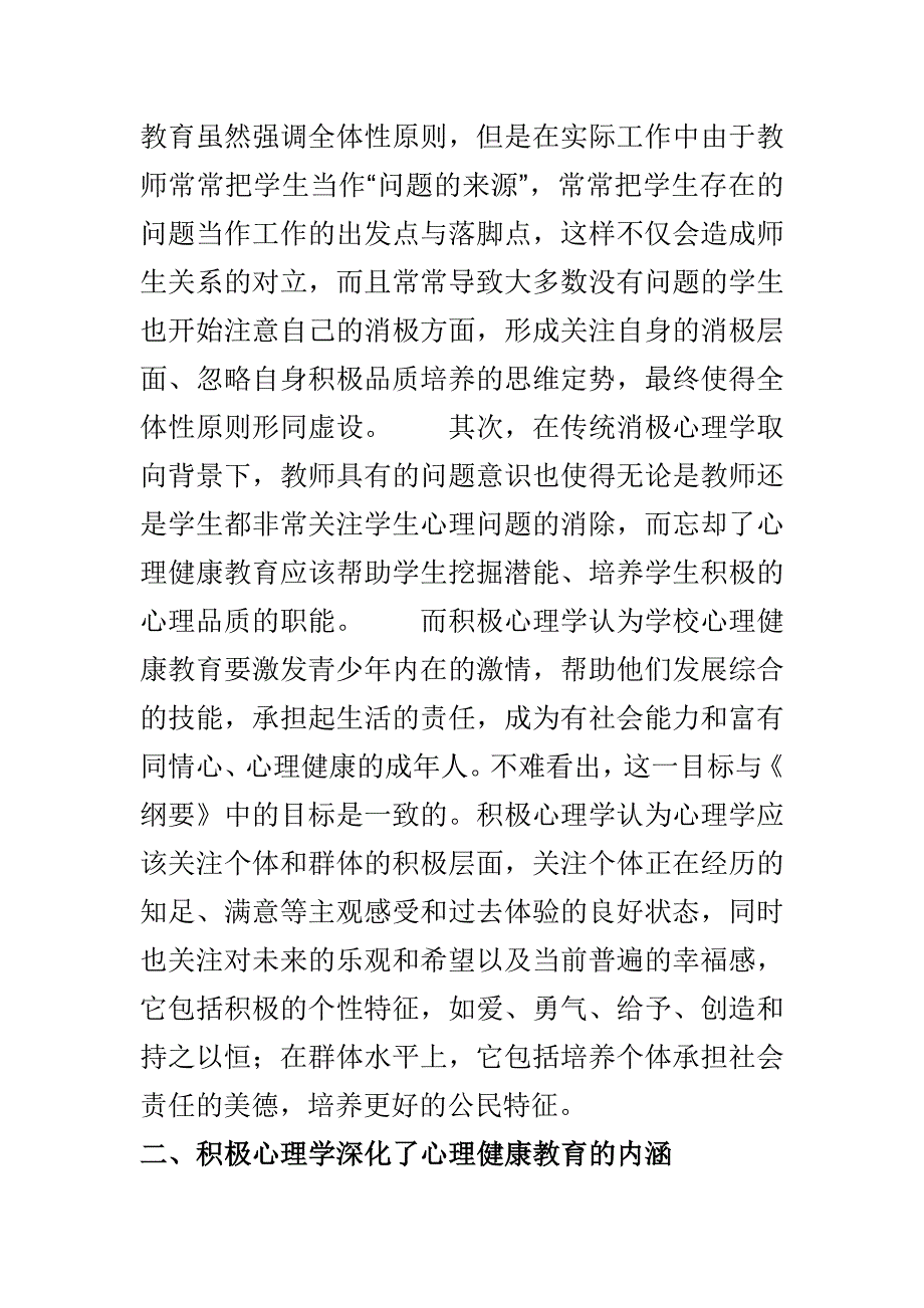 积极心理学对个性影响之我见_第3页