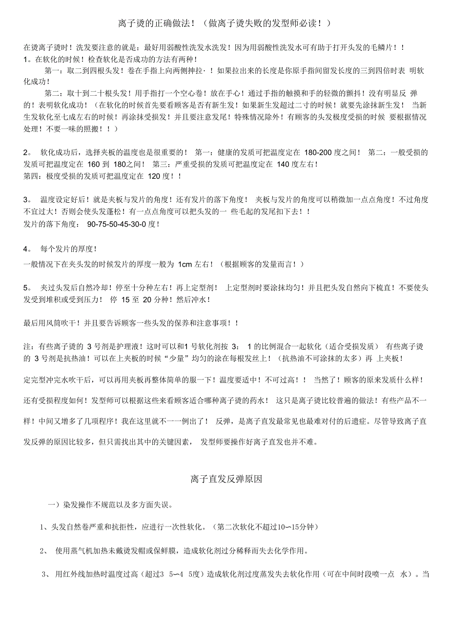 离子烫的正确做法_第1页