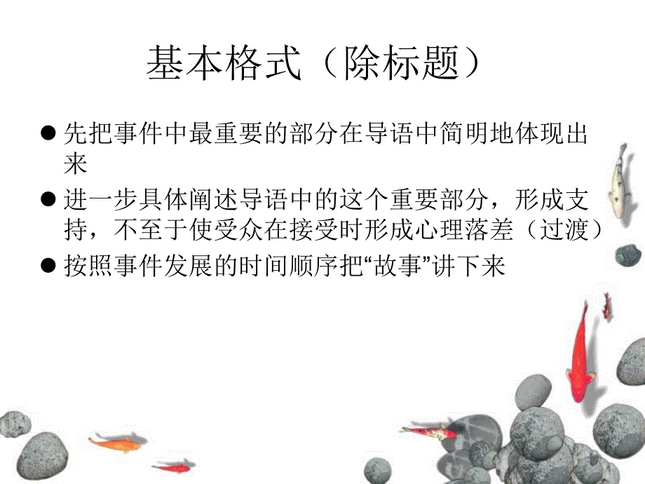 有关宣传报道教案_第4页