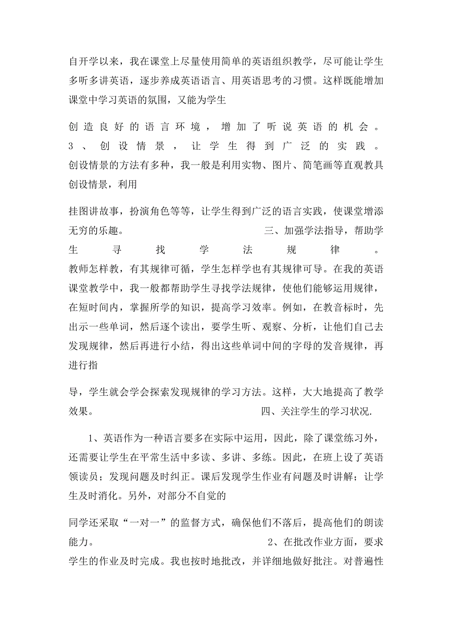 四年级上册英语教学工作总结_第4页