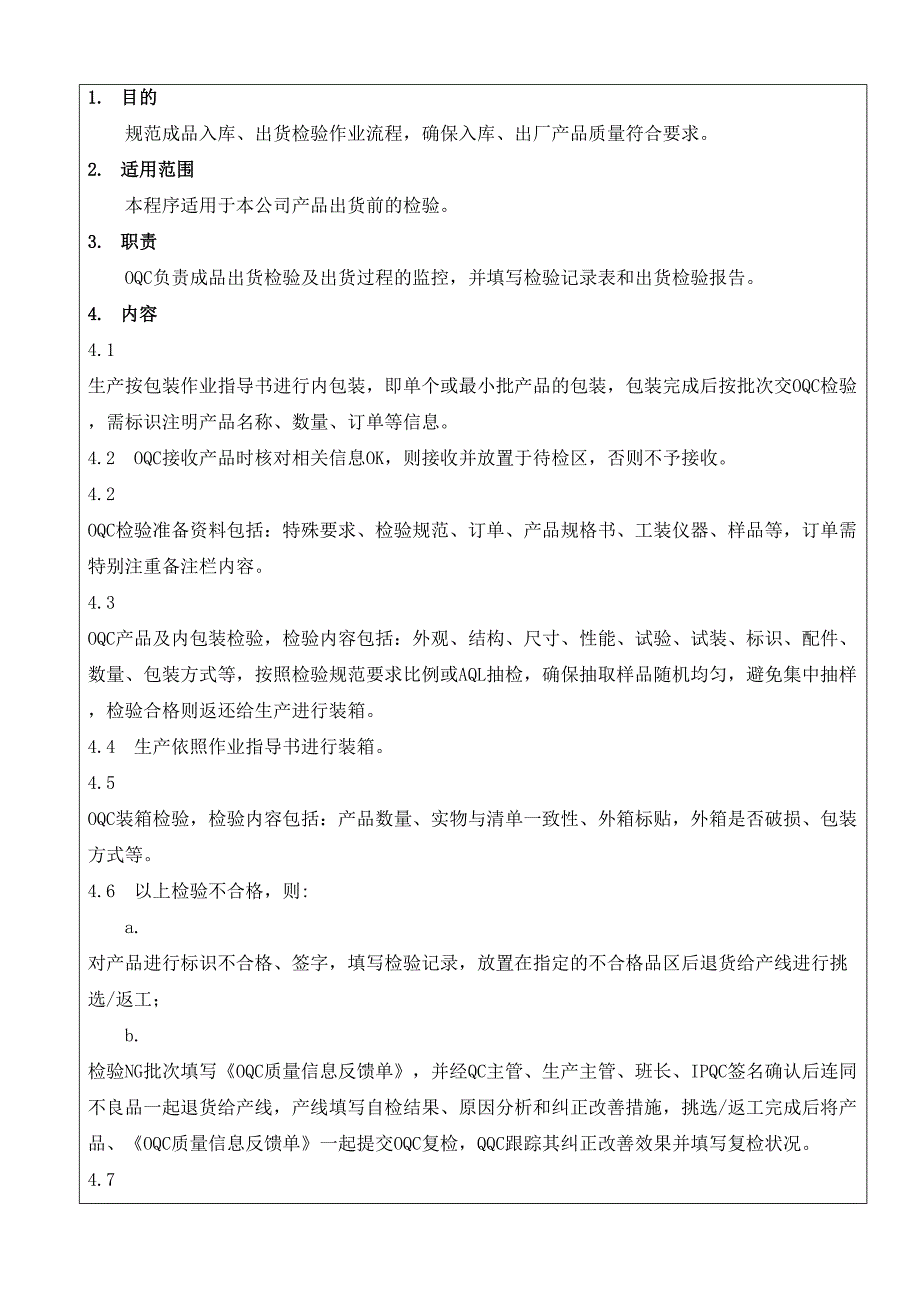 OQC检验流程--精选文档_第4页