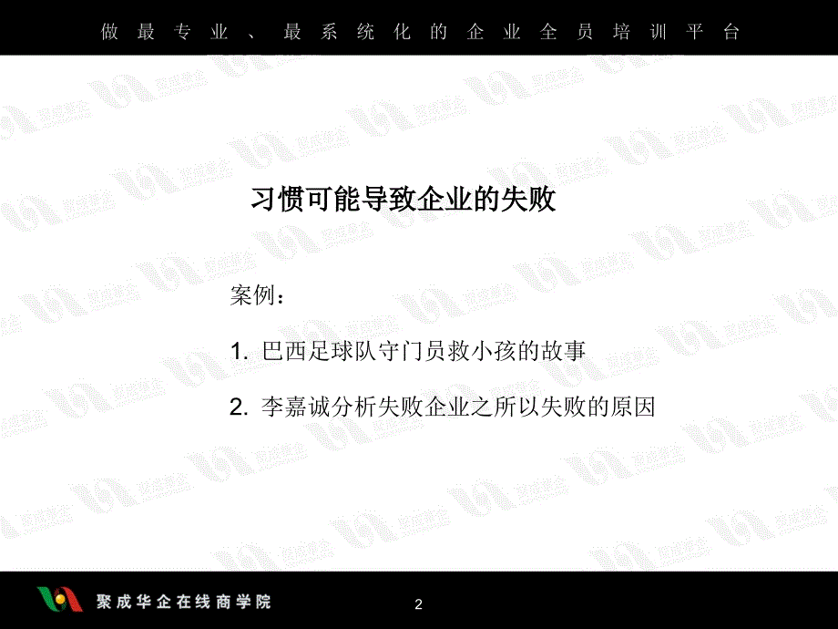 团队执行力文档资料_第2页