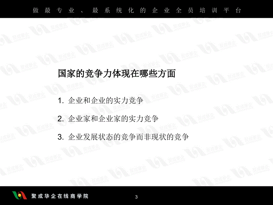 团队执行力文档资料_第3页