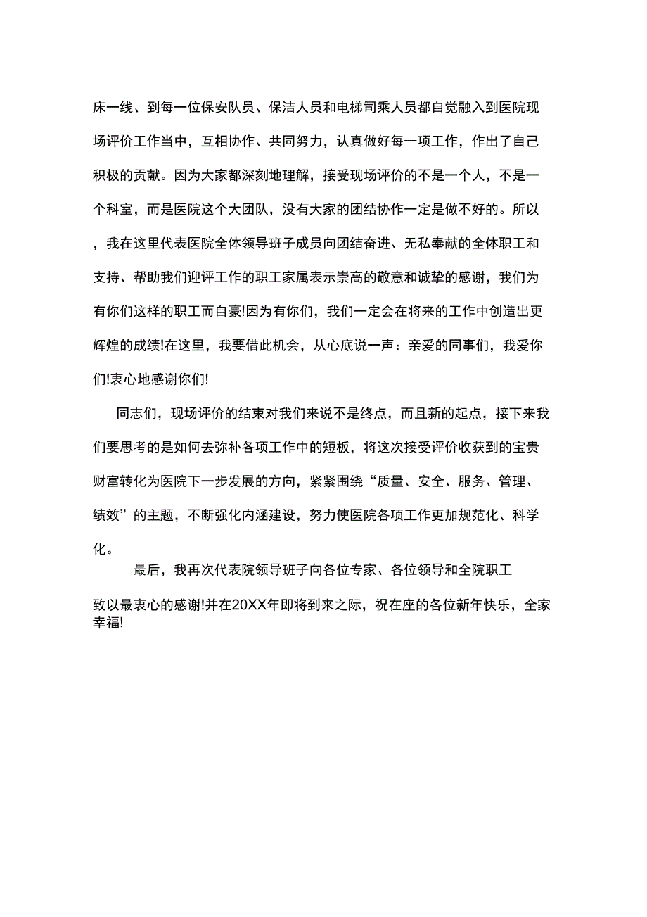 专家审查会表态发言_第2页