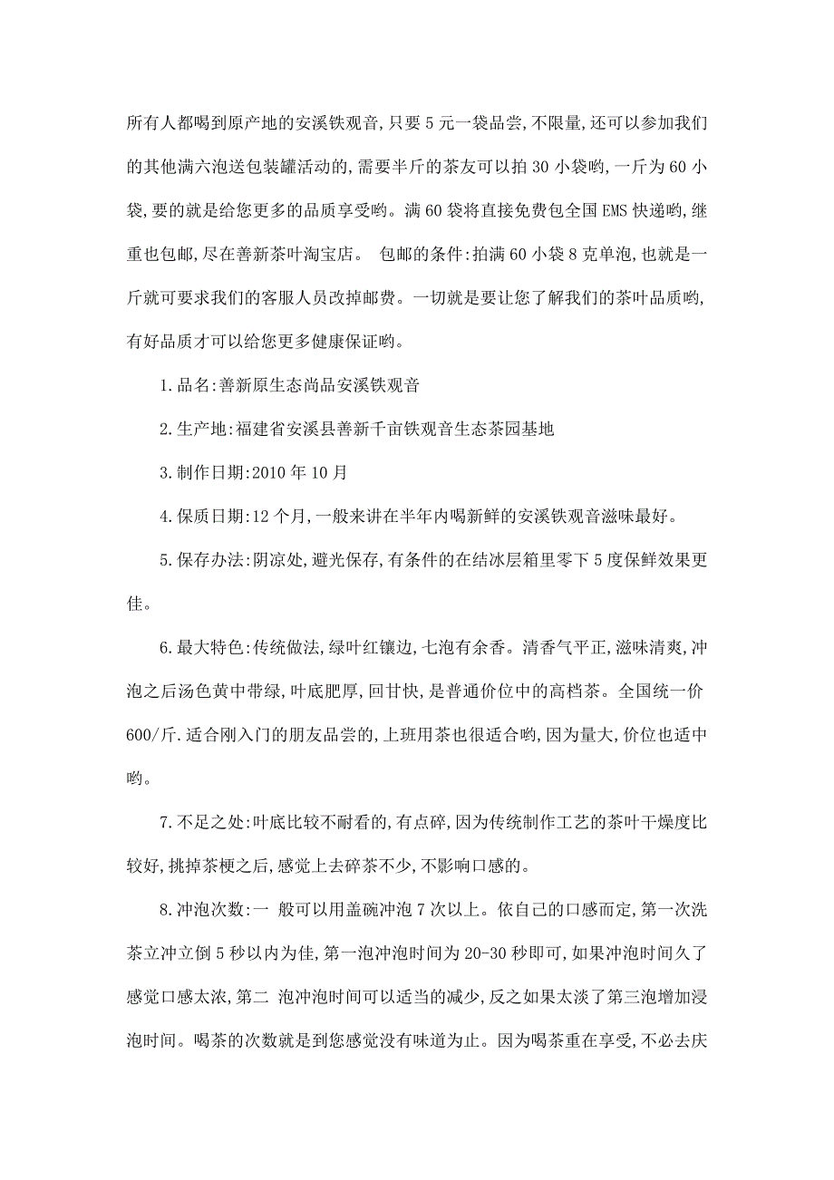 (营销资料）某淘宝新店开业促销活动方案 页.doc_第4页