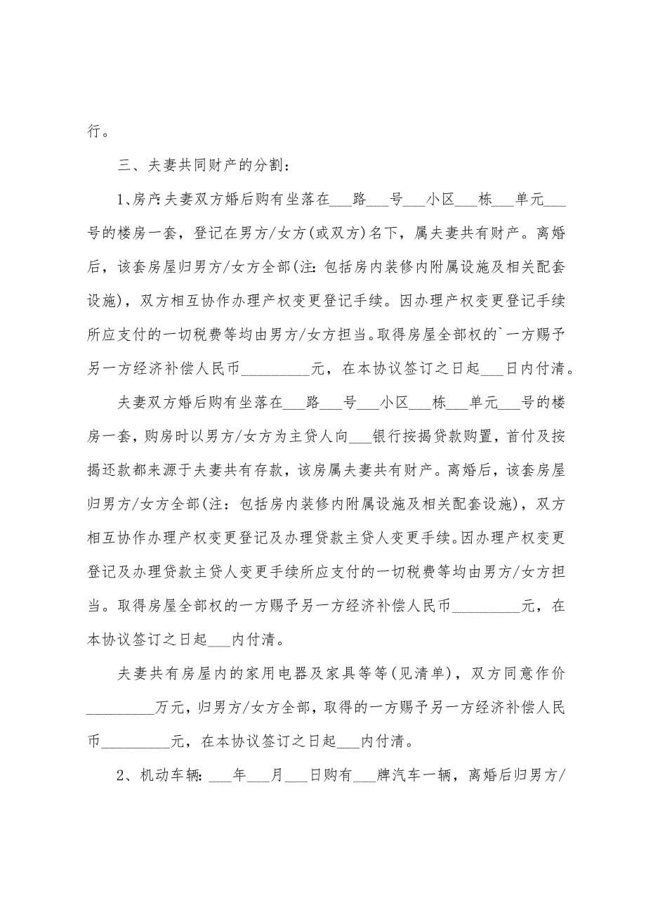 女方出轨离婚协议书.docx_第5页