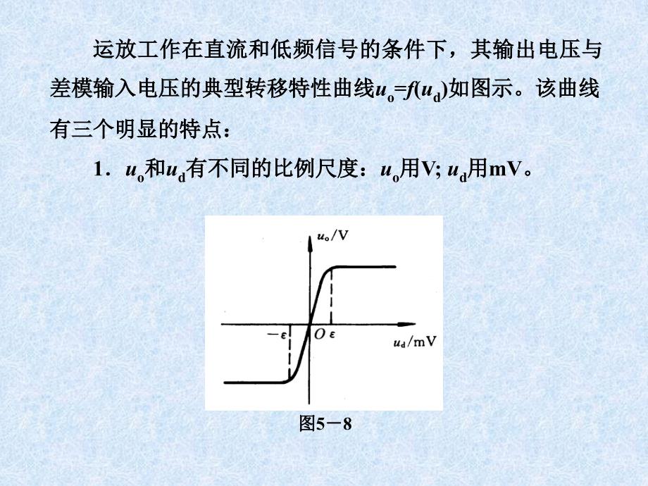 运算放大器应用原理和计算方法含运算放大器的电阻.ppt_第4页