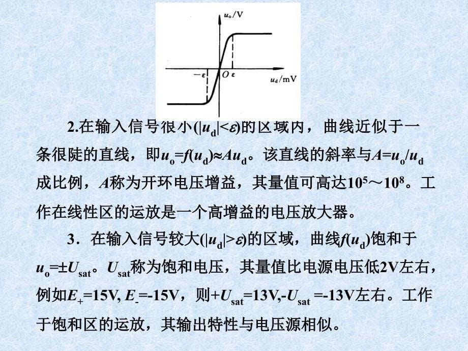 运算放大器应用原理和计算方法含运算放大器的电阻.ppt_第5页