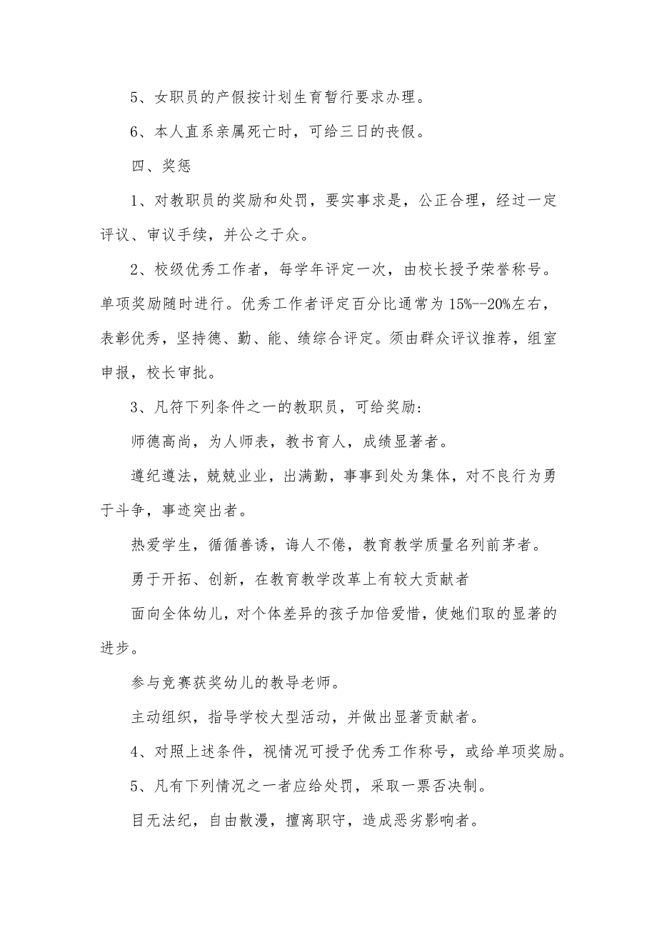 幼儿园人事管理制度有哪些 幼儿园人事管理制度_第3页