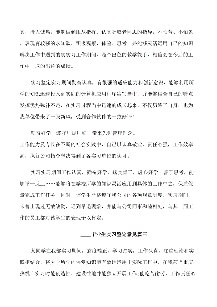 2022毕业生实习鉴定意见_第2页