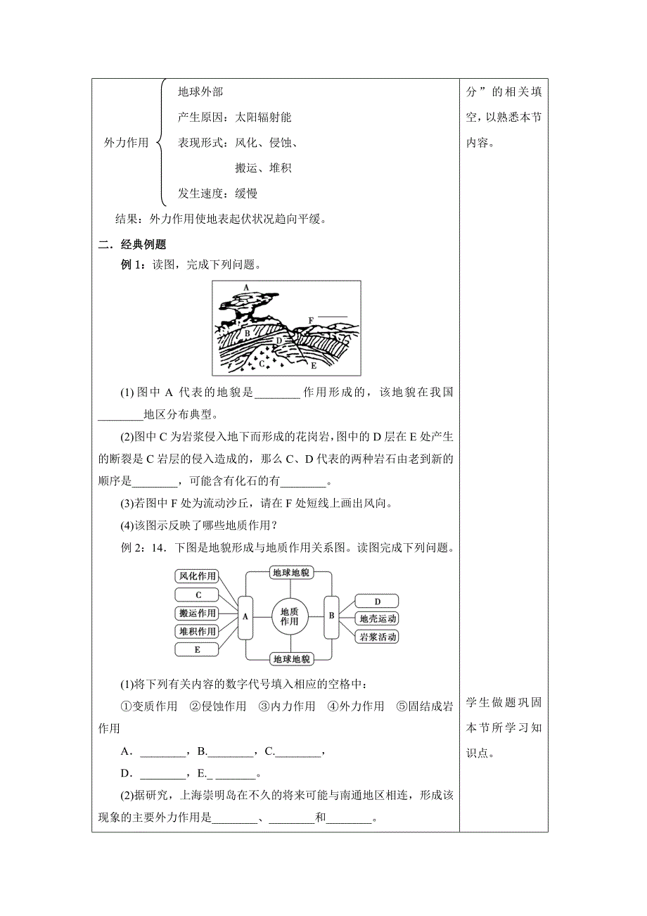 广东省肇庆市实验中学高中地理必修一：4.1营造地表形态的力量1 “121”高效课堂教学设计_第2页