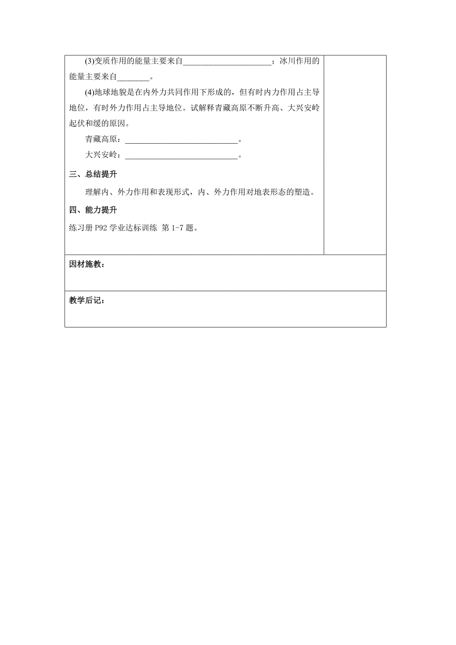 广东省肇庆市实验中学高中地理必修一：4.1营造地表形态的力量1 “121”高效课堂教学设计_第3页