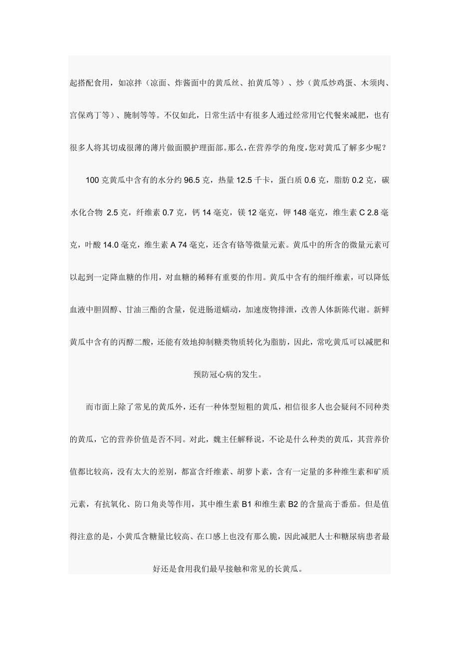 糖尿病患者应该适量吃水果_第5页