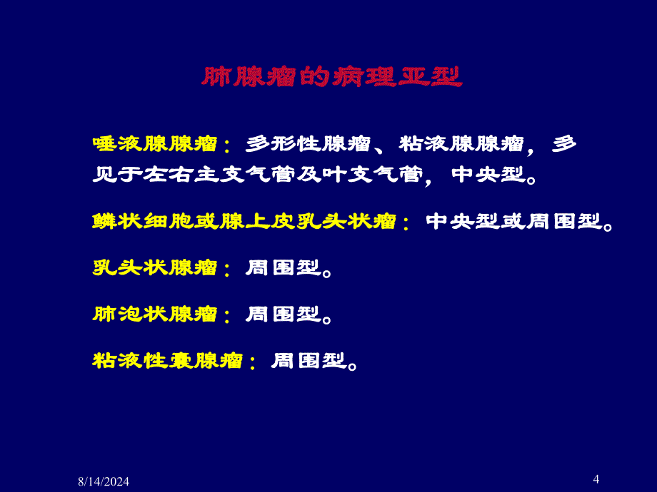 肺部结节的CT鉴别诊断_第4页